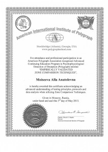 Сертификат Американский институт полиграфа