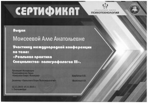 Сертификат Екб 2015