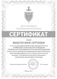 Сертификат Школа Коровина1